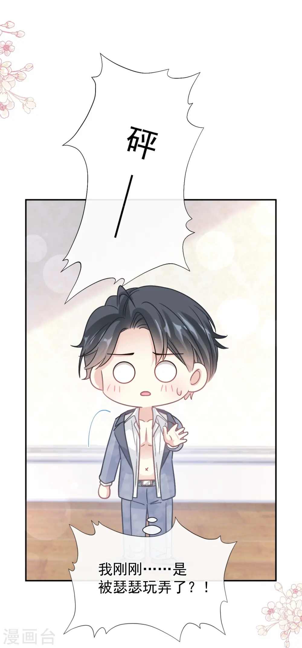 第202话 被玩弄了？ 第21页