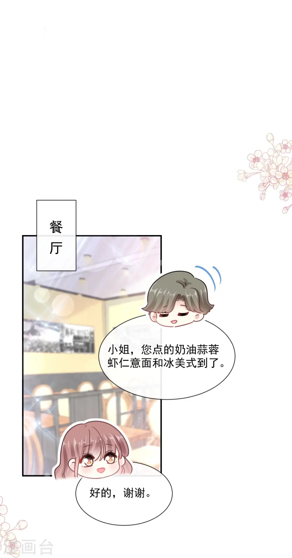 第202话 被玩弄了？ 第22页