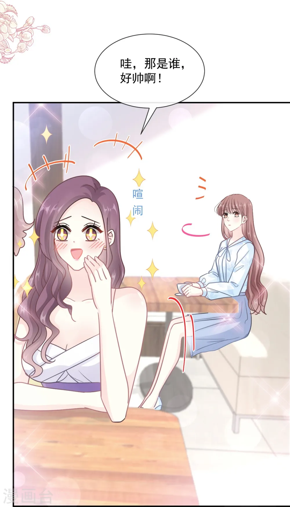 第202话 被玩弄了？ 第23页