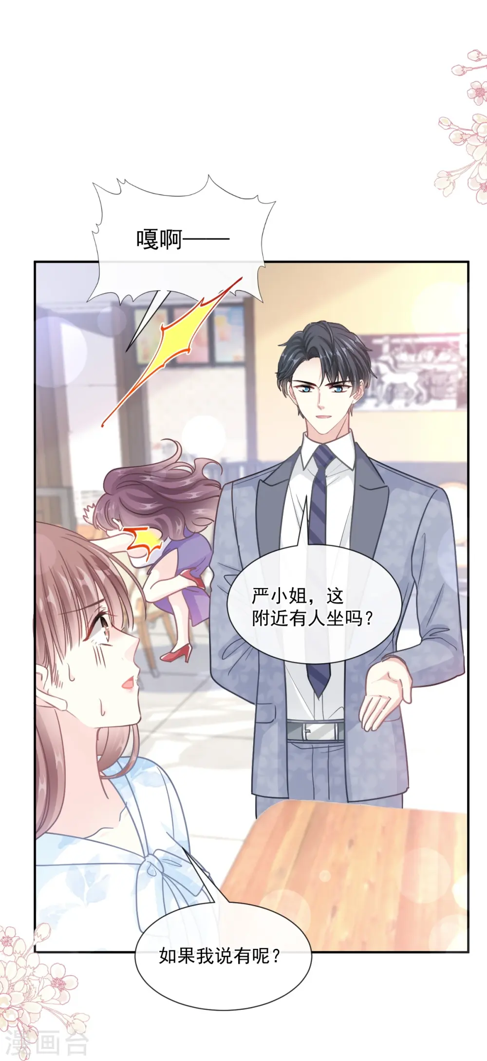 第202话 被玩弄了？ 第28页