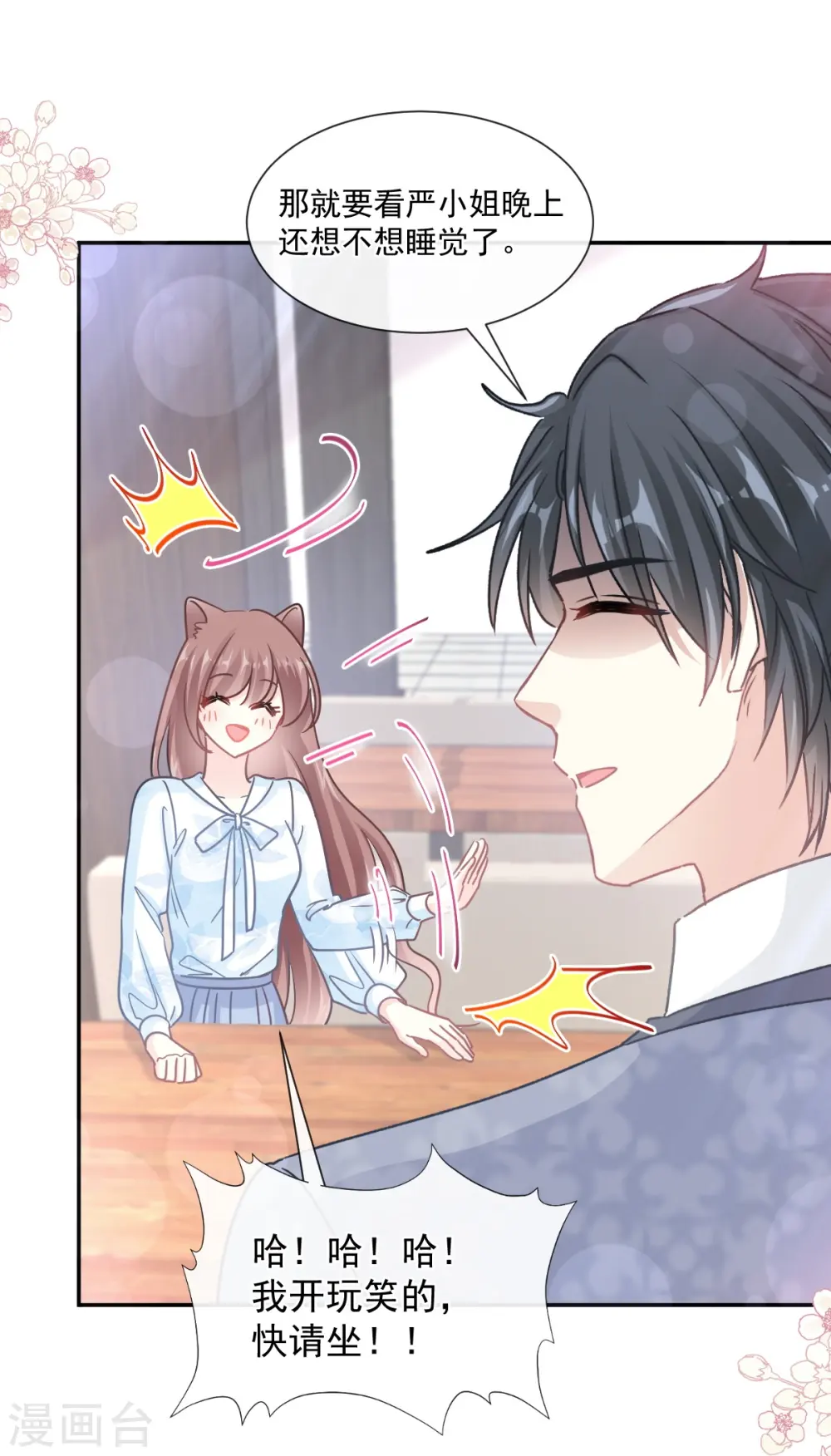 第202话 被玩弄了？ 第29页