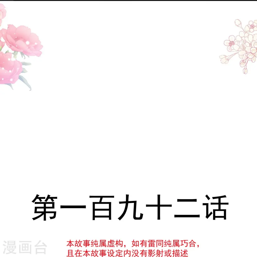 第192话 电梯里没做完的事 第4页