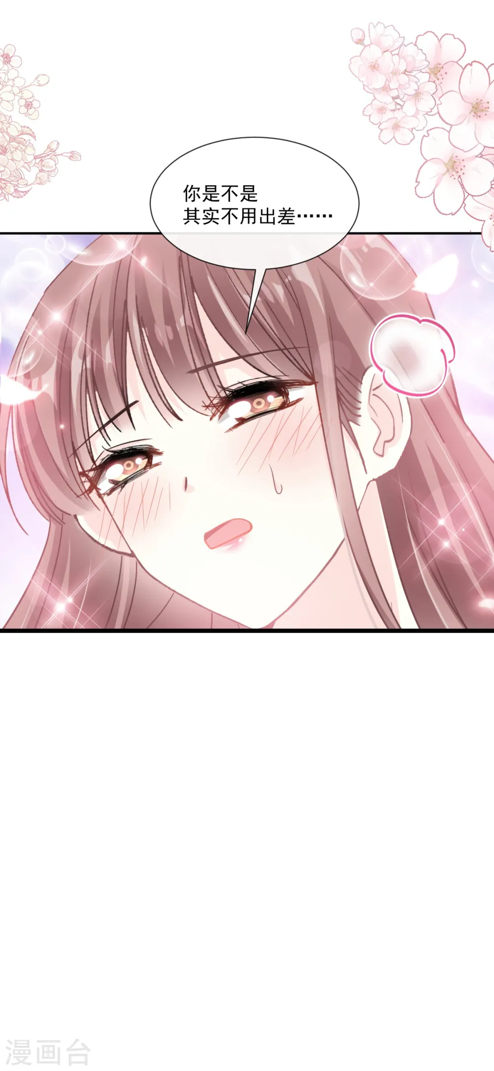 第192话 电梯里没做完的事 第6页