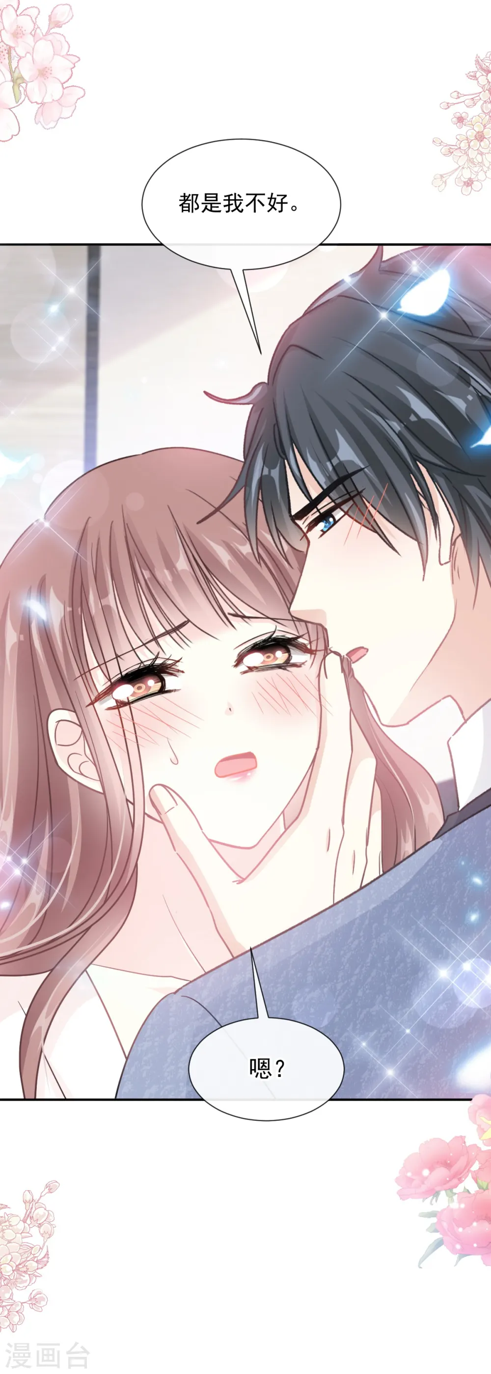 第192话 电梯里没做完的事 第7页