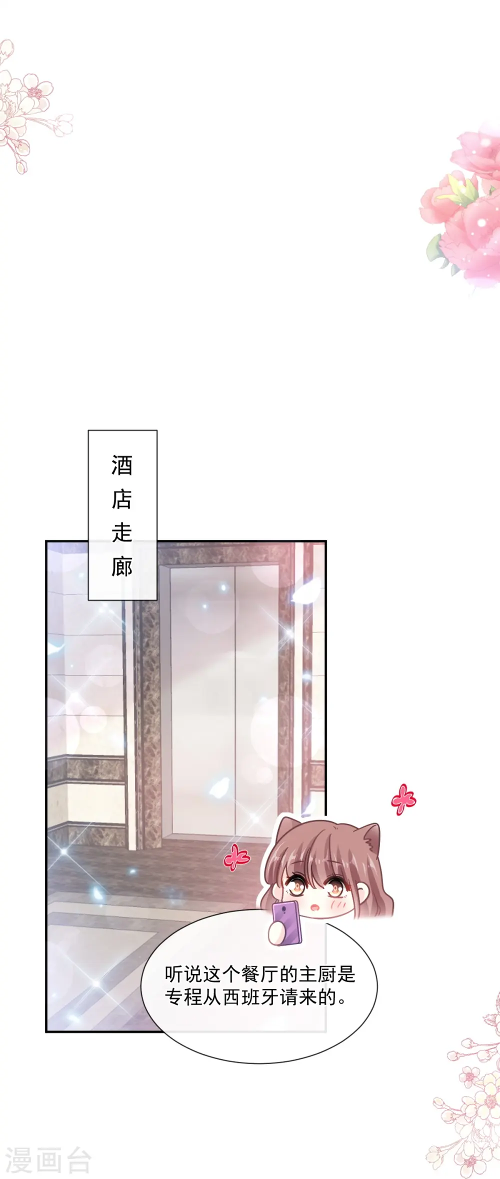 第192话 电梯里没做完的事 第13页