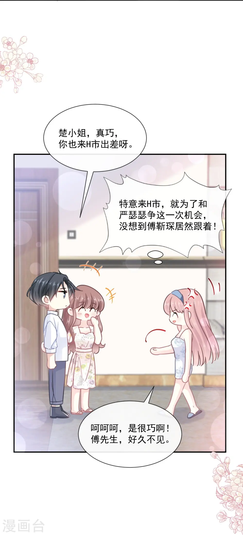 第192话 电梯里没做完的事 第15页