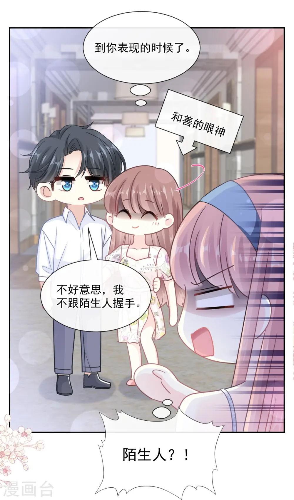 第192话 电梯里没做完的事 第16页