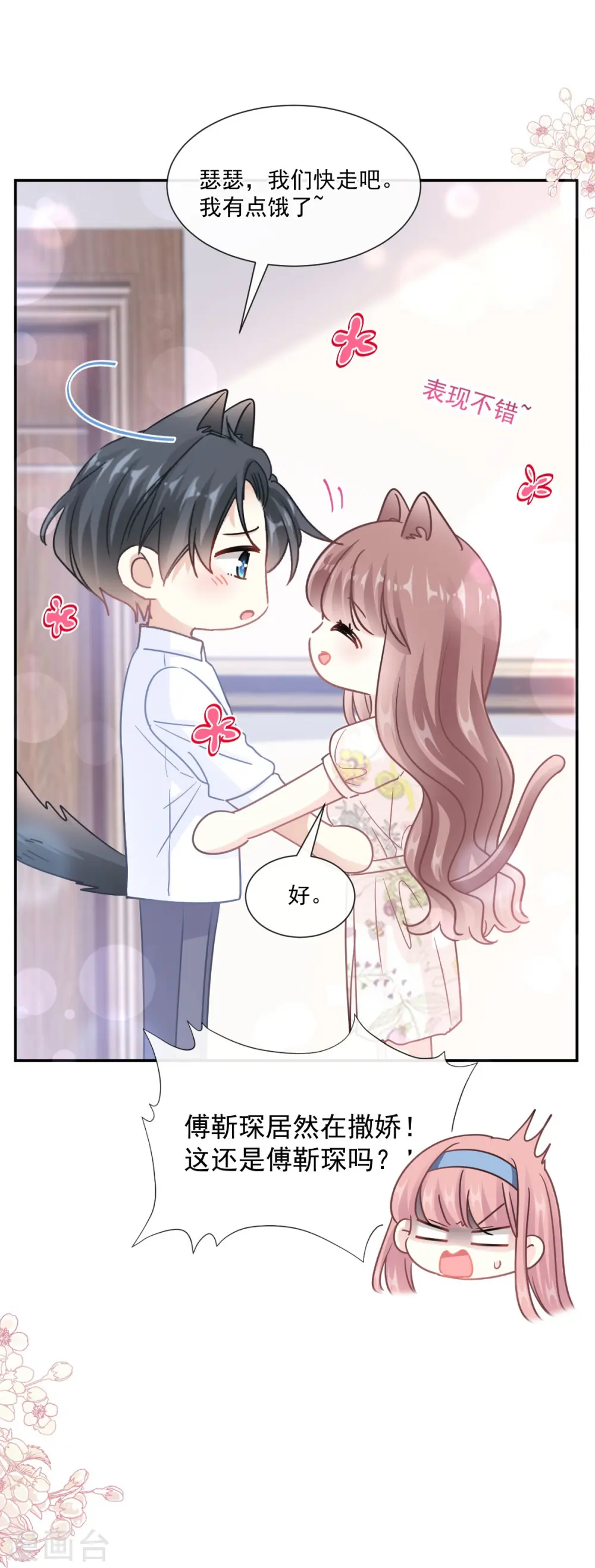 第192话 电梯里没做完的事 第17页