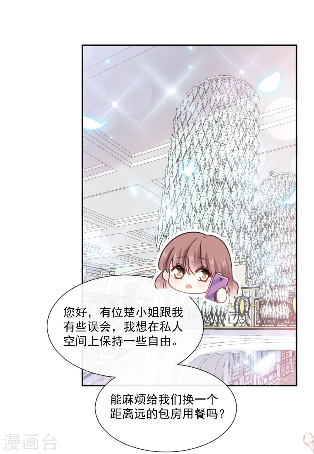 第192话 电梯里没做完的事 第18页