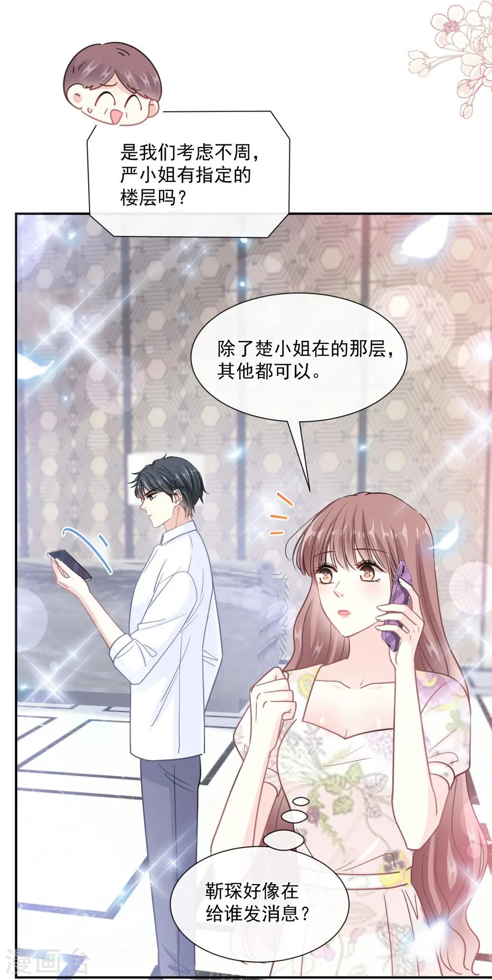 第192话 电梯里没做完的事 第19页