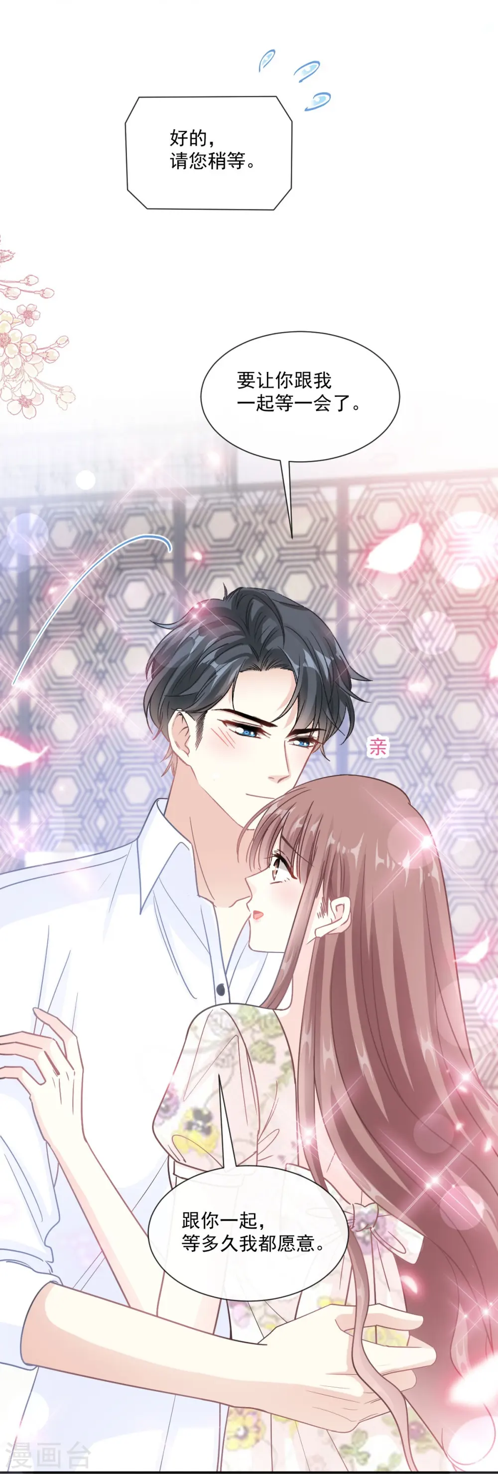 第192话 电梯里没做完的事 第20页