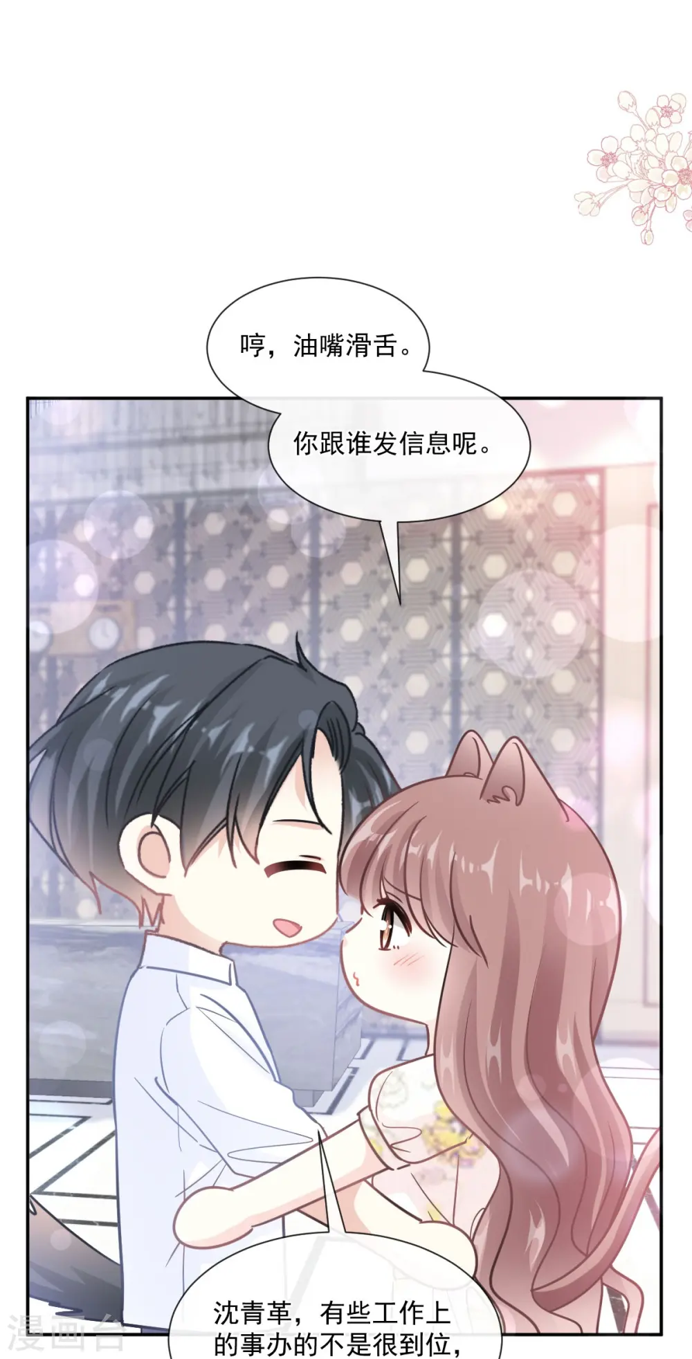 第192话 电梯里没做完的事 第21页