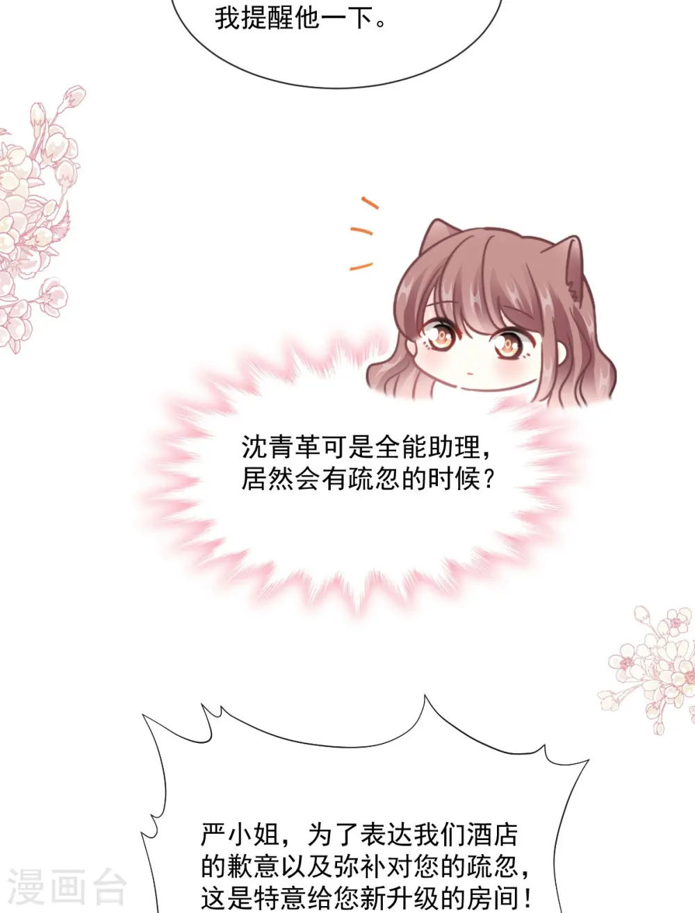 第192话 电梯里没做完的事 第22页