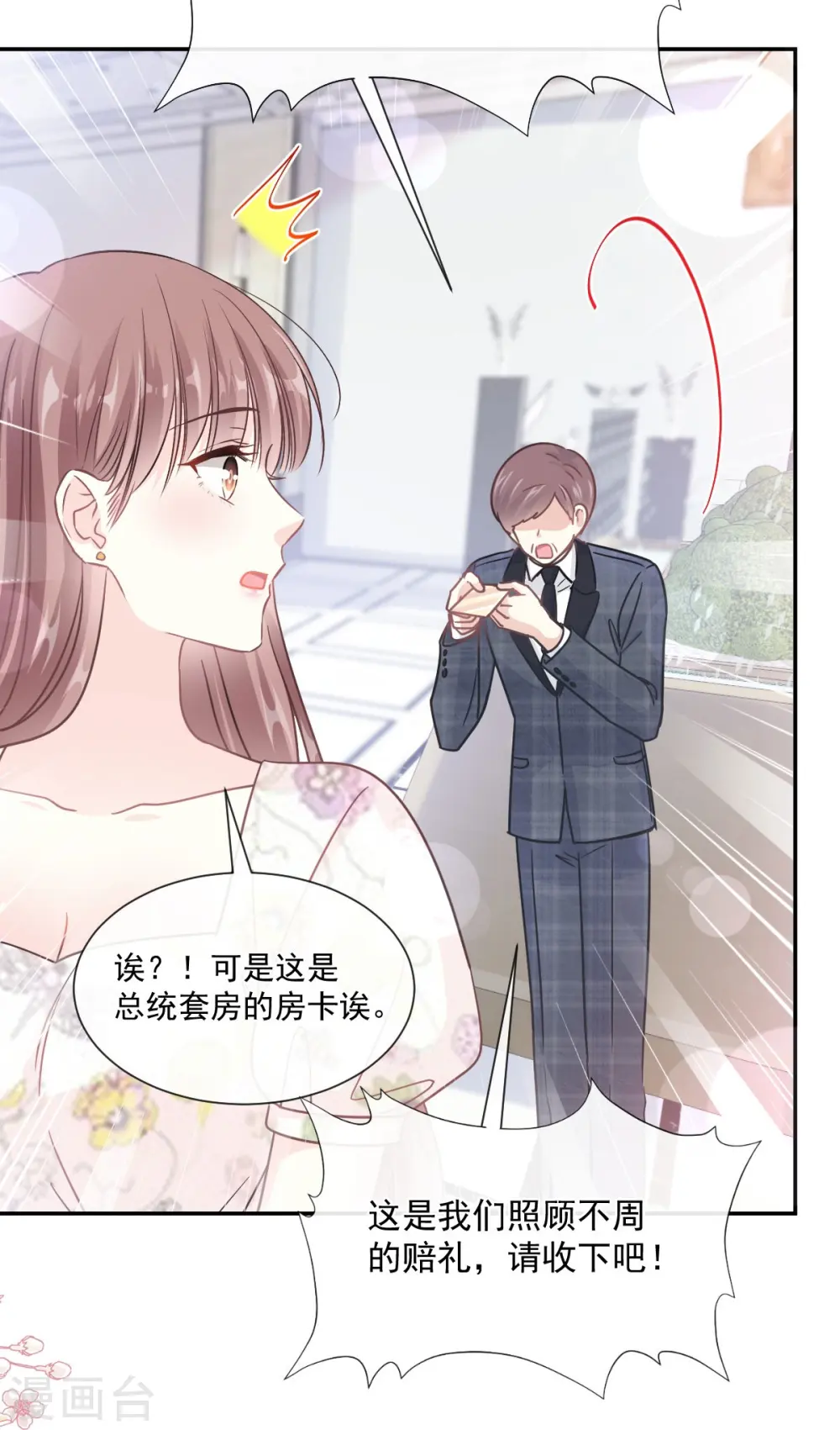 第192话 电梯里没做完的事 第23页