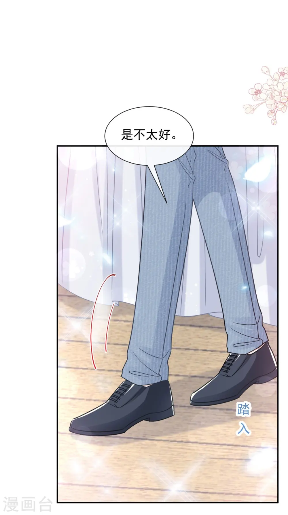 第196话 不要被听到 第2页