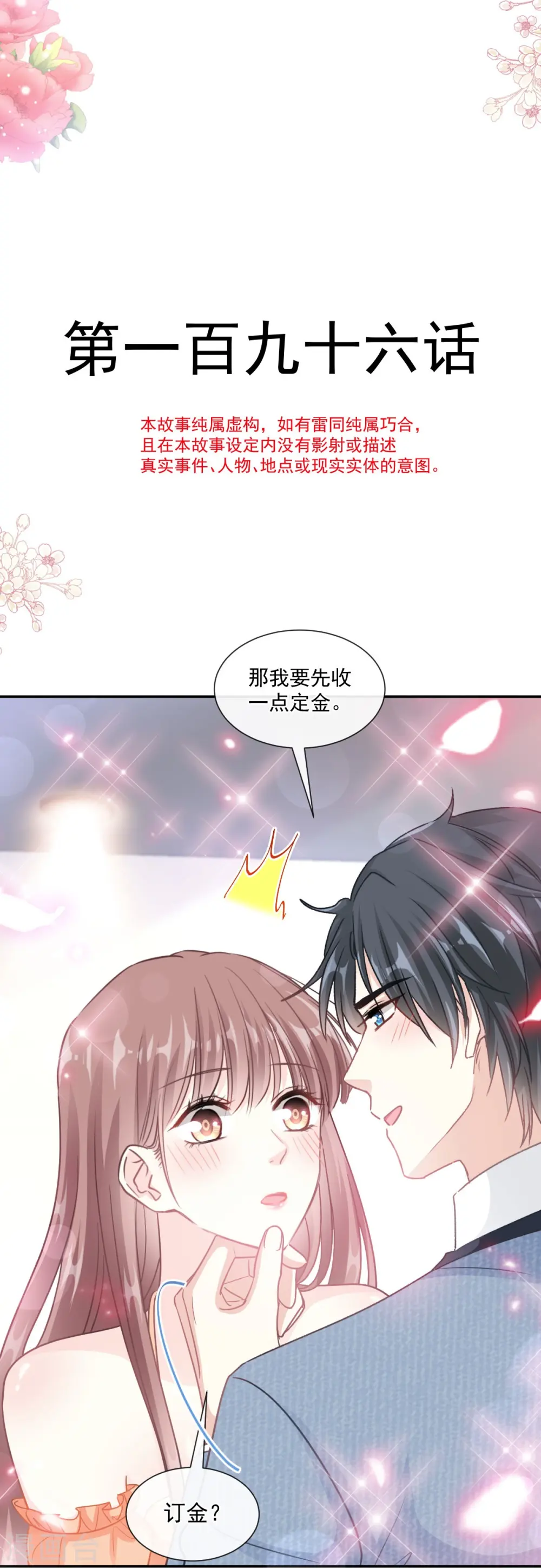 第196话 不要被听到 第4页