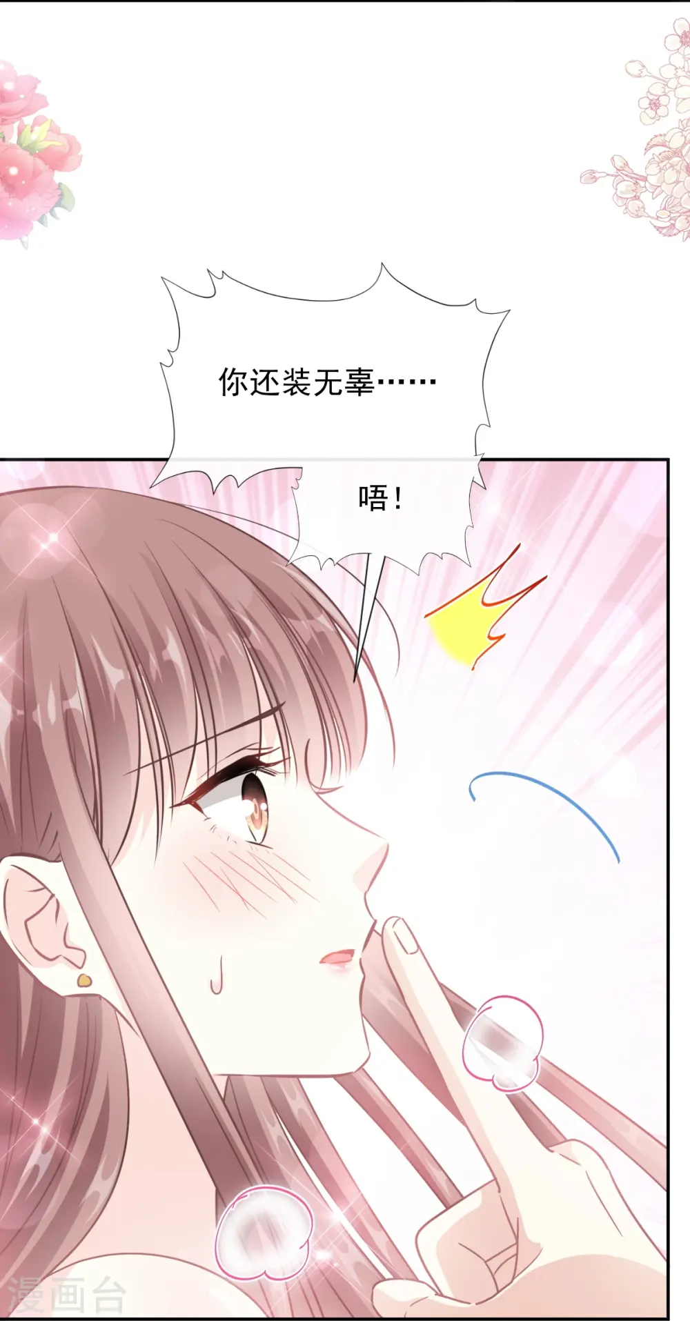 第196话 不要被听到 第8页
