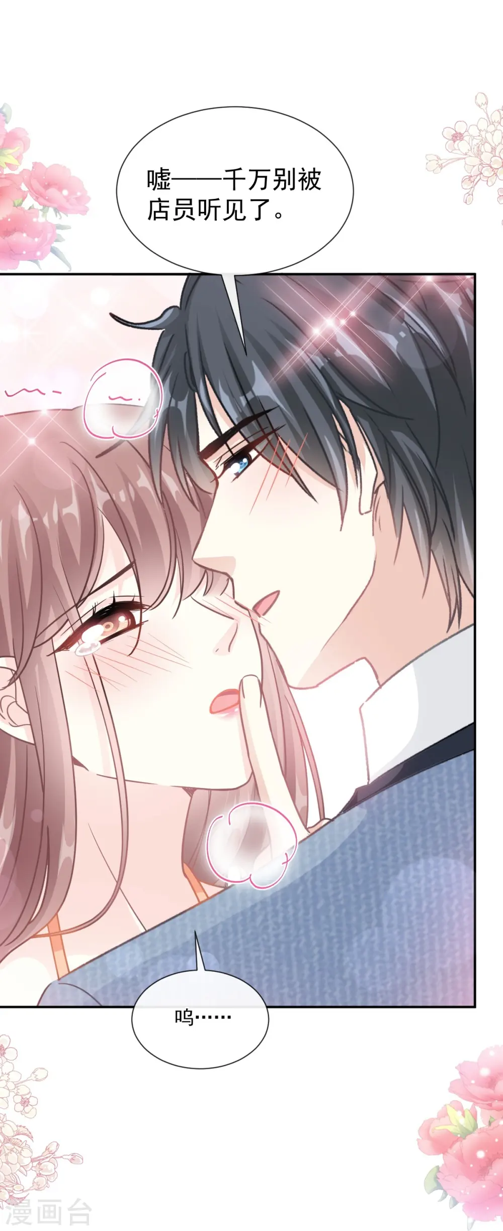 第196话 不要被听到 第9页
