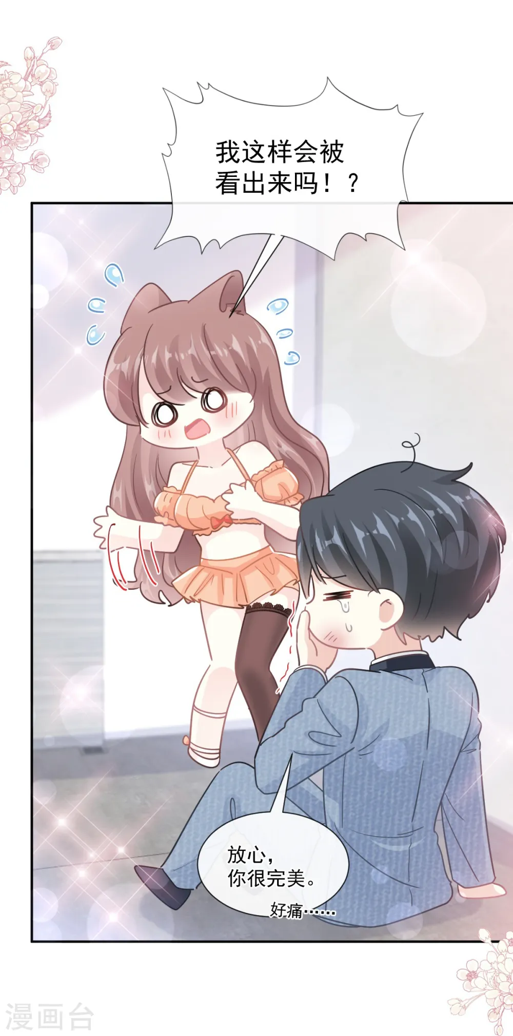 第196话 不要被听到 第12页