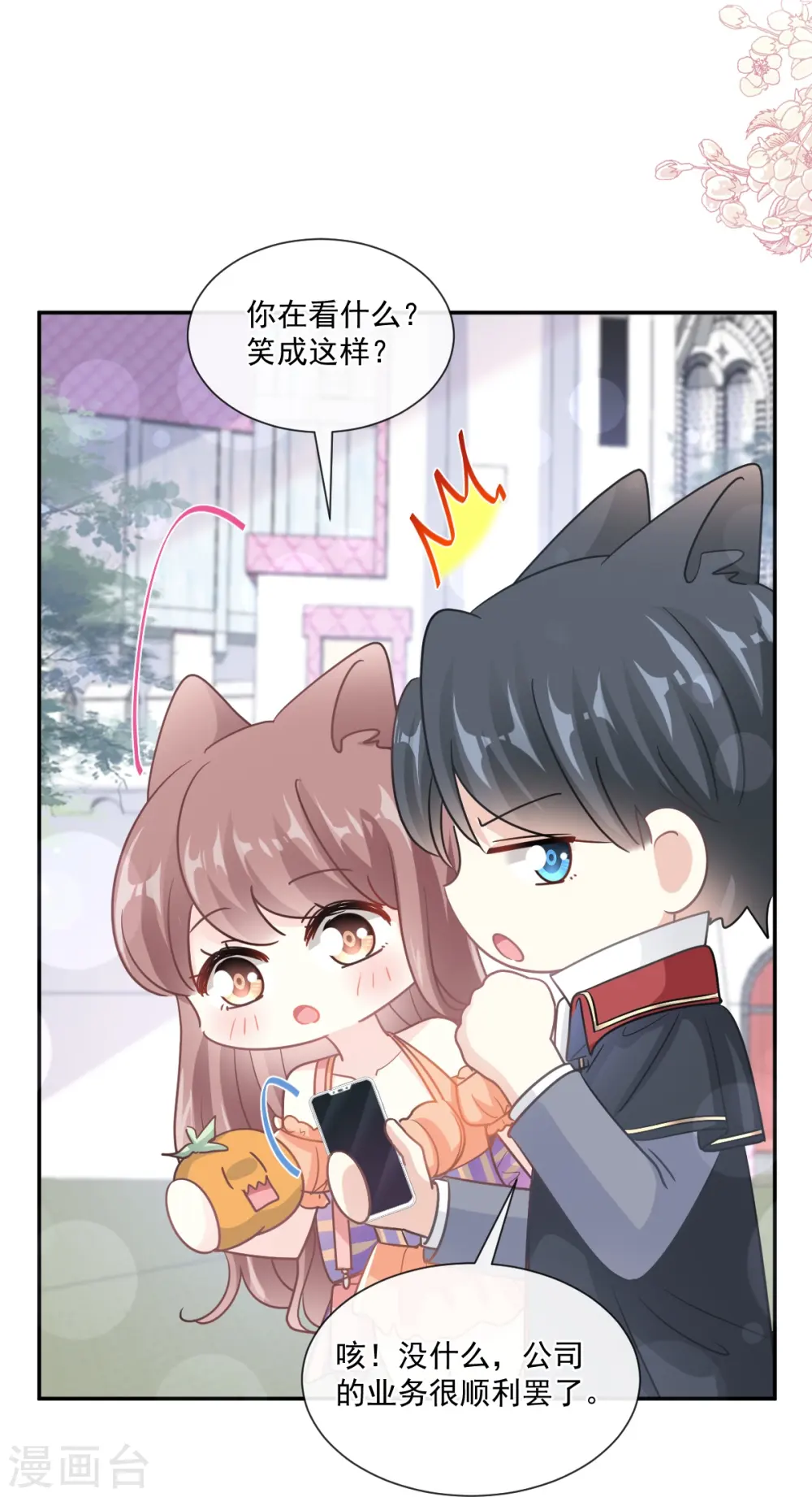 第196话 不要被听到 第17页