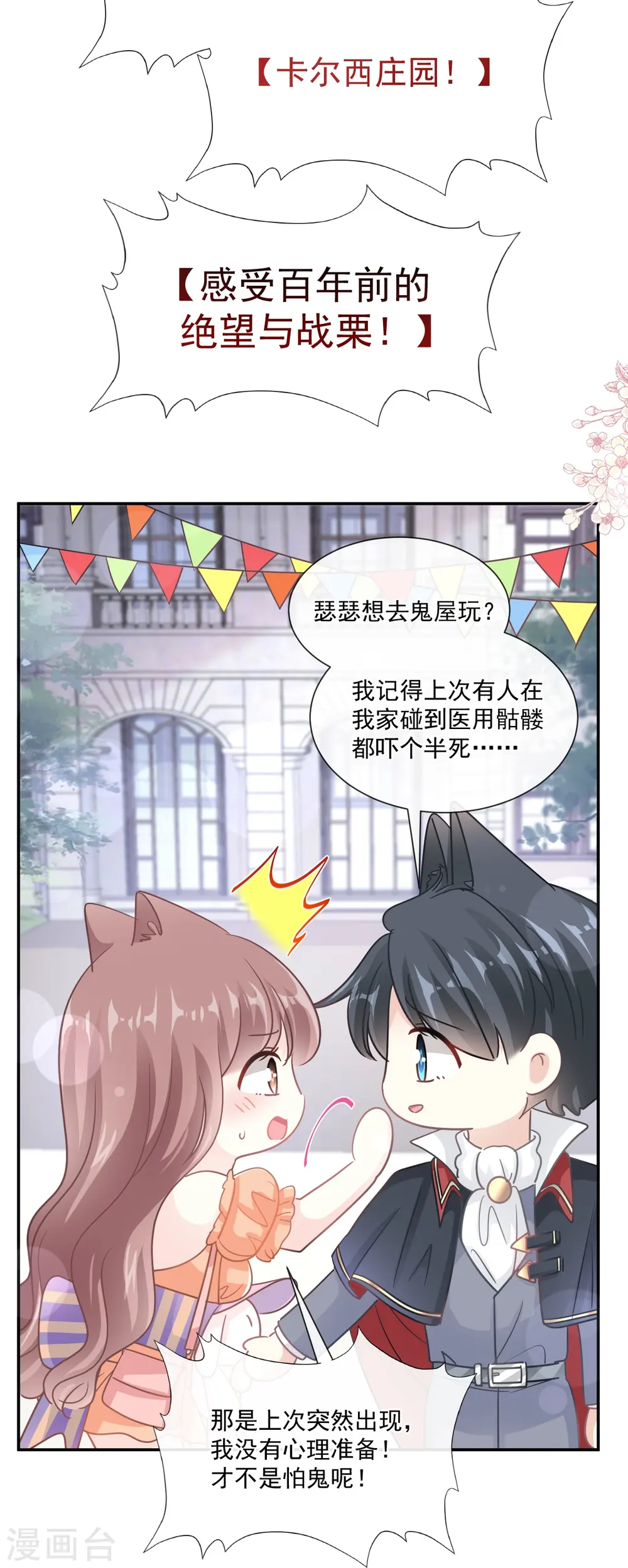 第196话 不要被听到 第19页