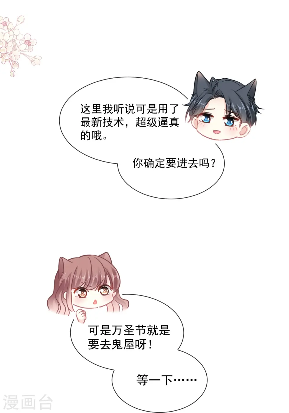 第196话 不要被听到 第20页