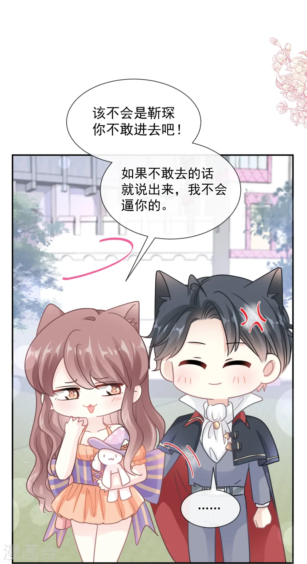 第196话 不要被听到 第21页