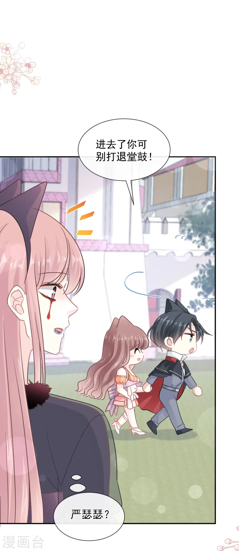 第196话 不要被听到 第22页