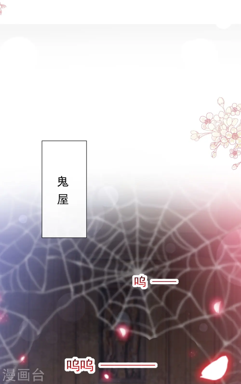 第196话 不要被听到 第24页