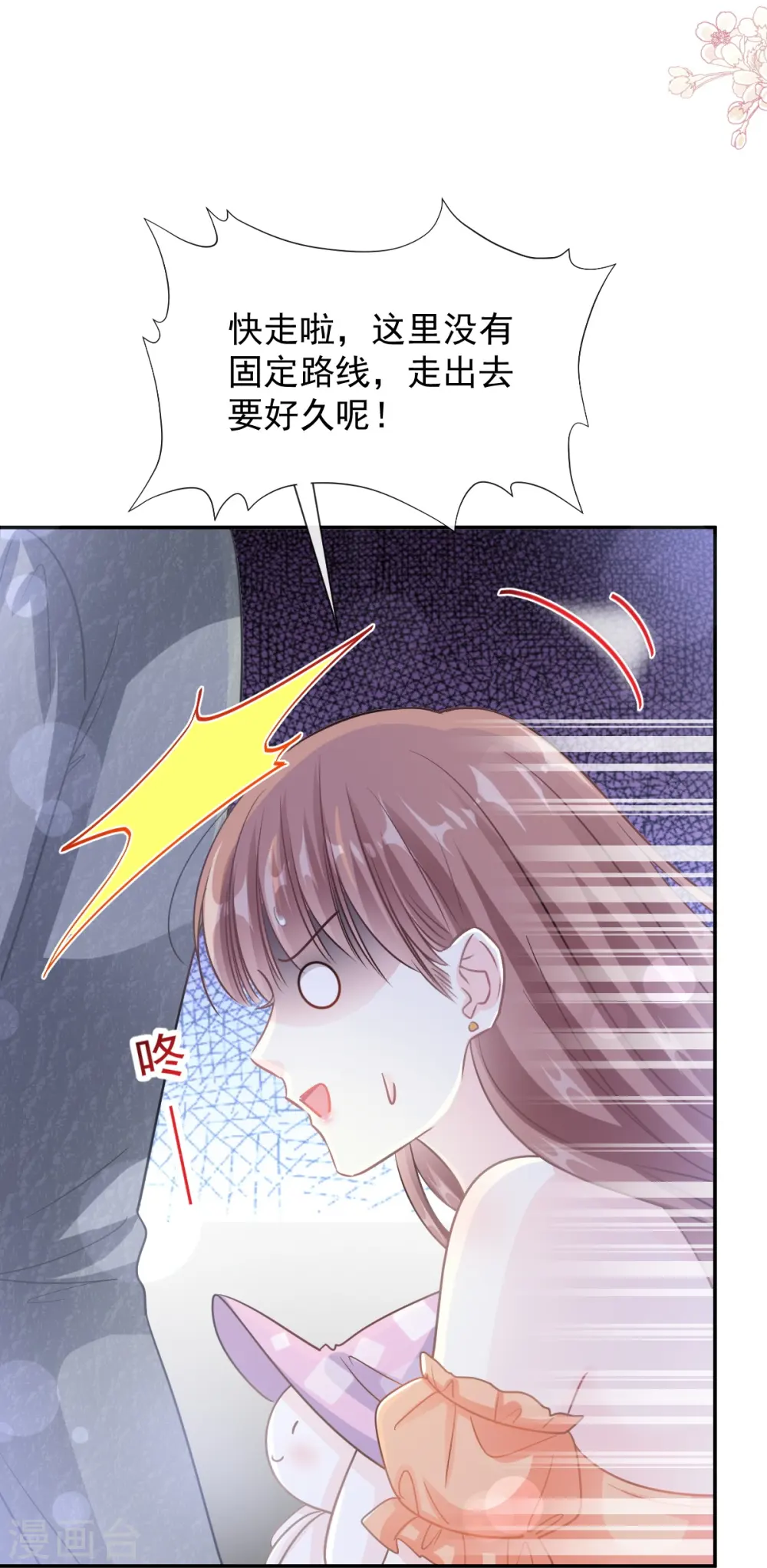 第196话 不要被听到 第27页