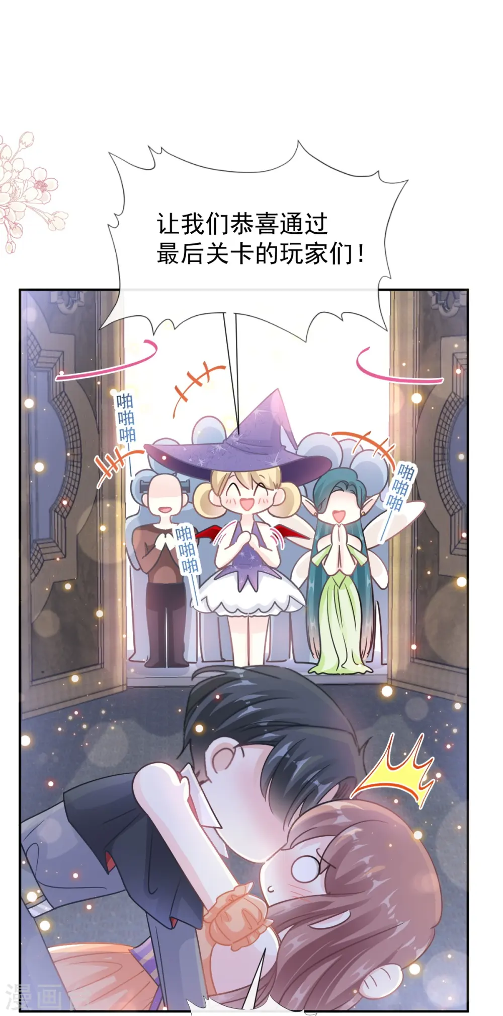 第198话 傅靳琛的纯情？ 第2页