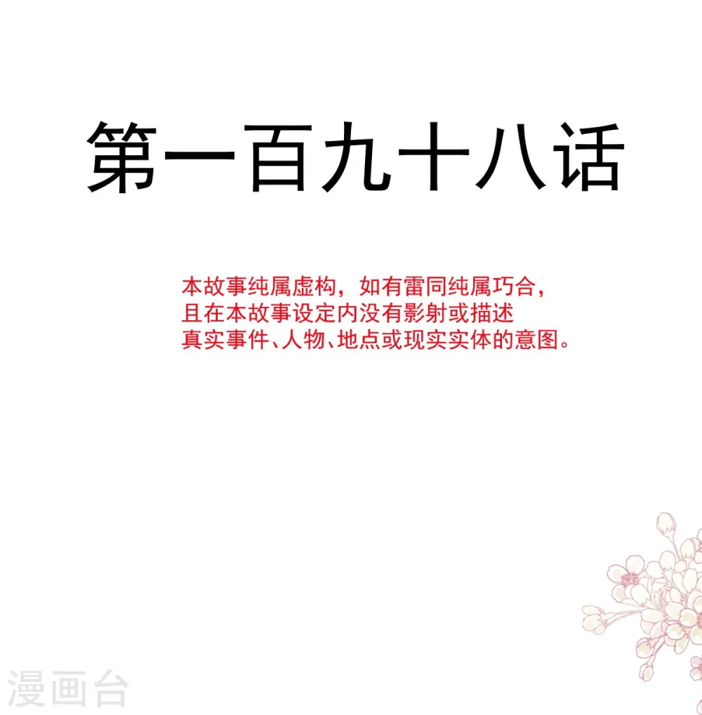 第198话 傅靳琛的纯情？ 第4页