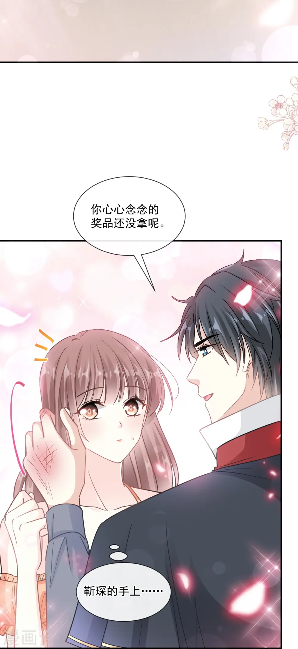 第198话 傅靳琛的纯情？ 第7页