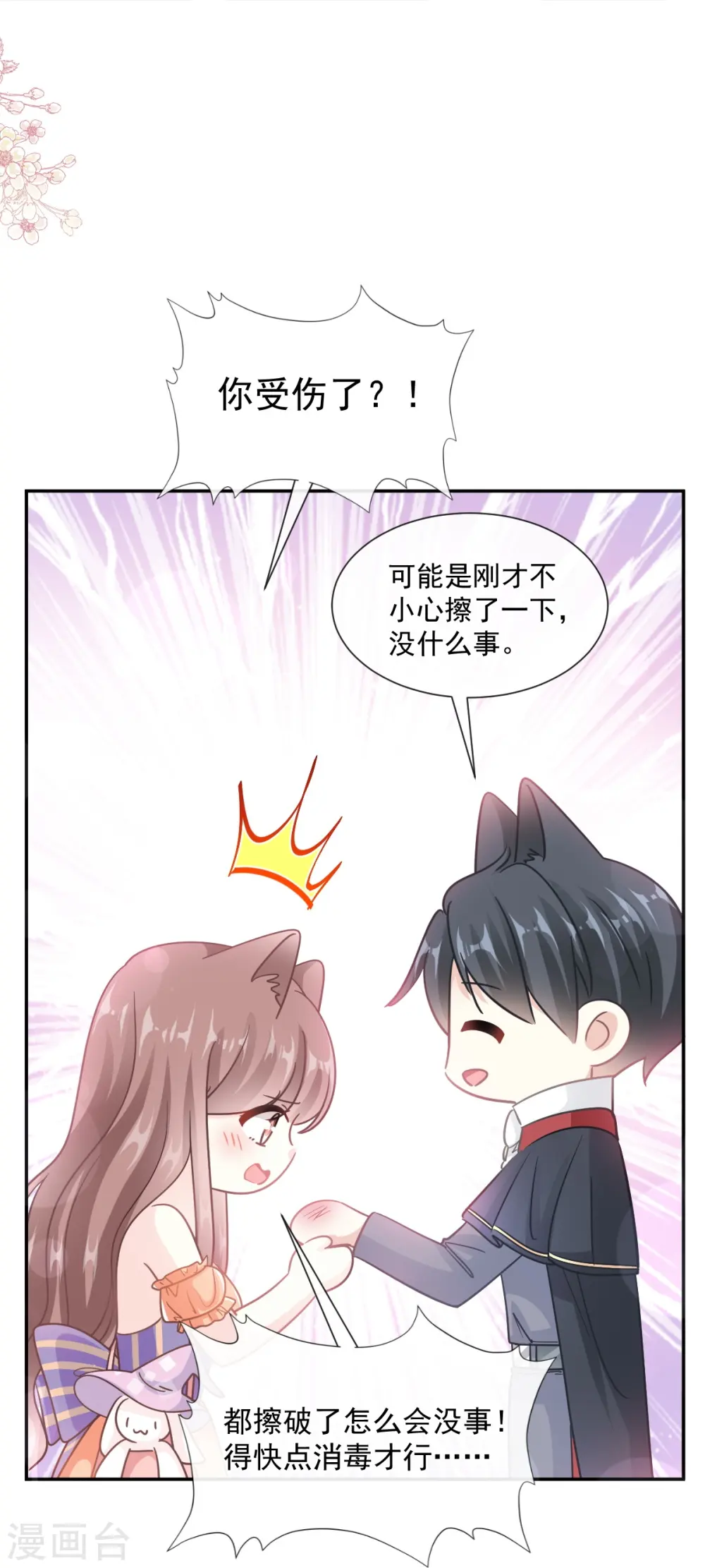 第198话 傅靳琛的纯情？ 第8页