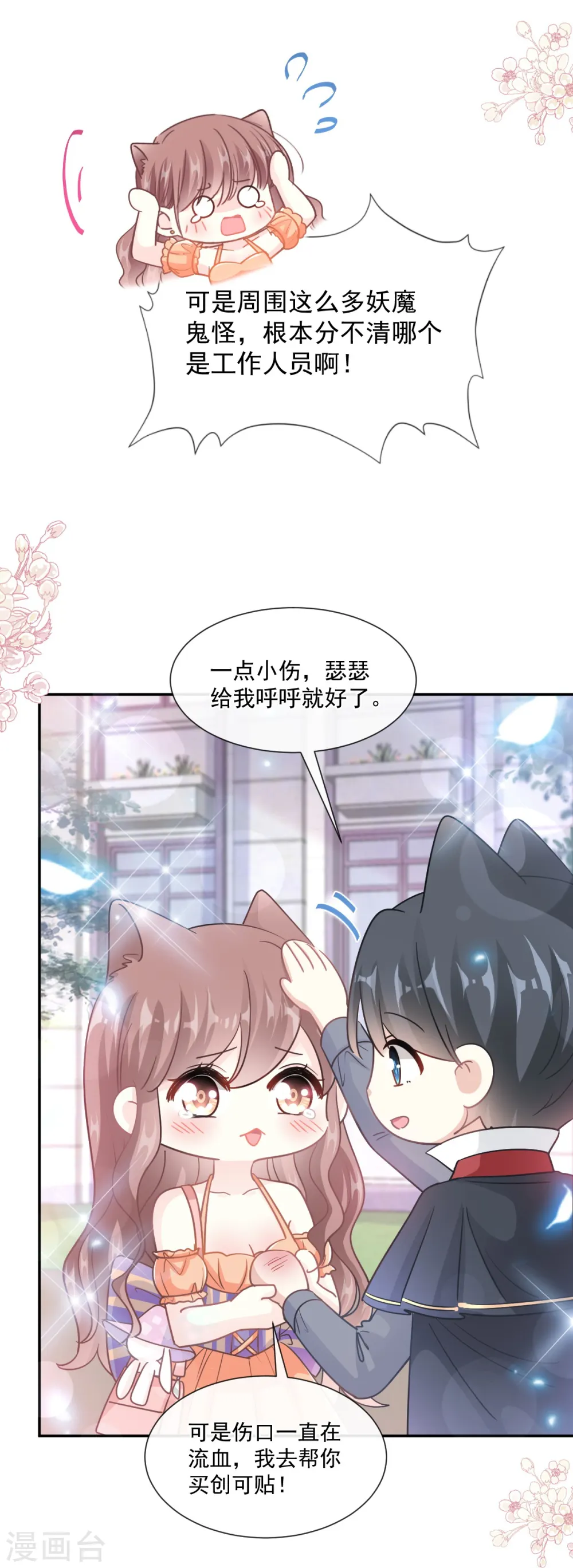 第198话 傅靳琛的纯情？ 第9页