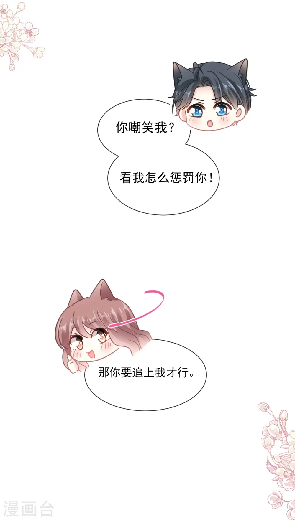 第198话 傅靳琛的纯情？ 第20页