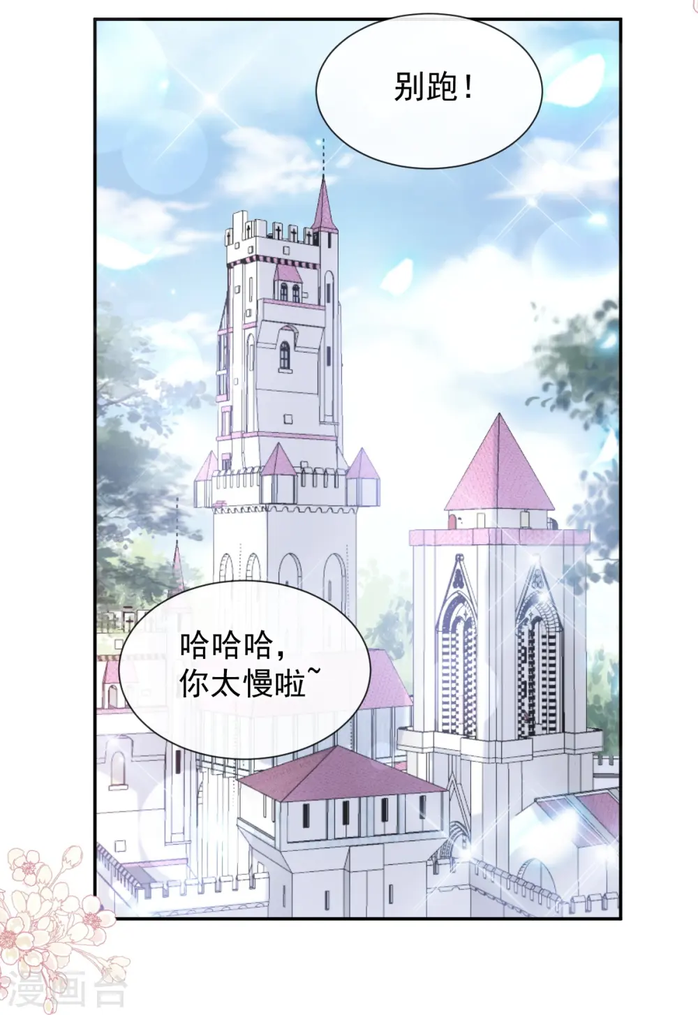 第198话 傅靳琛的纯情？ 第21页