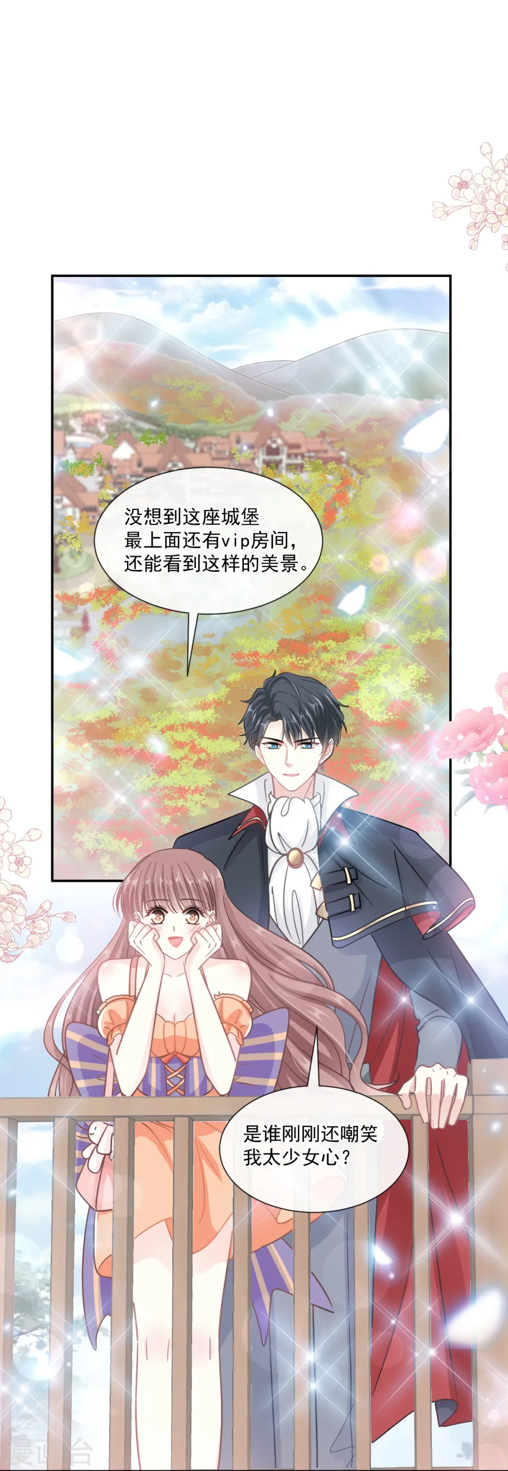 第198话 傅靳琛的纯情？ 第22页