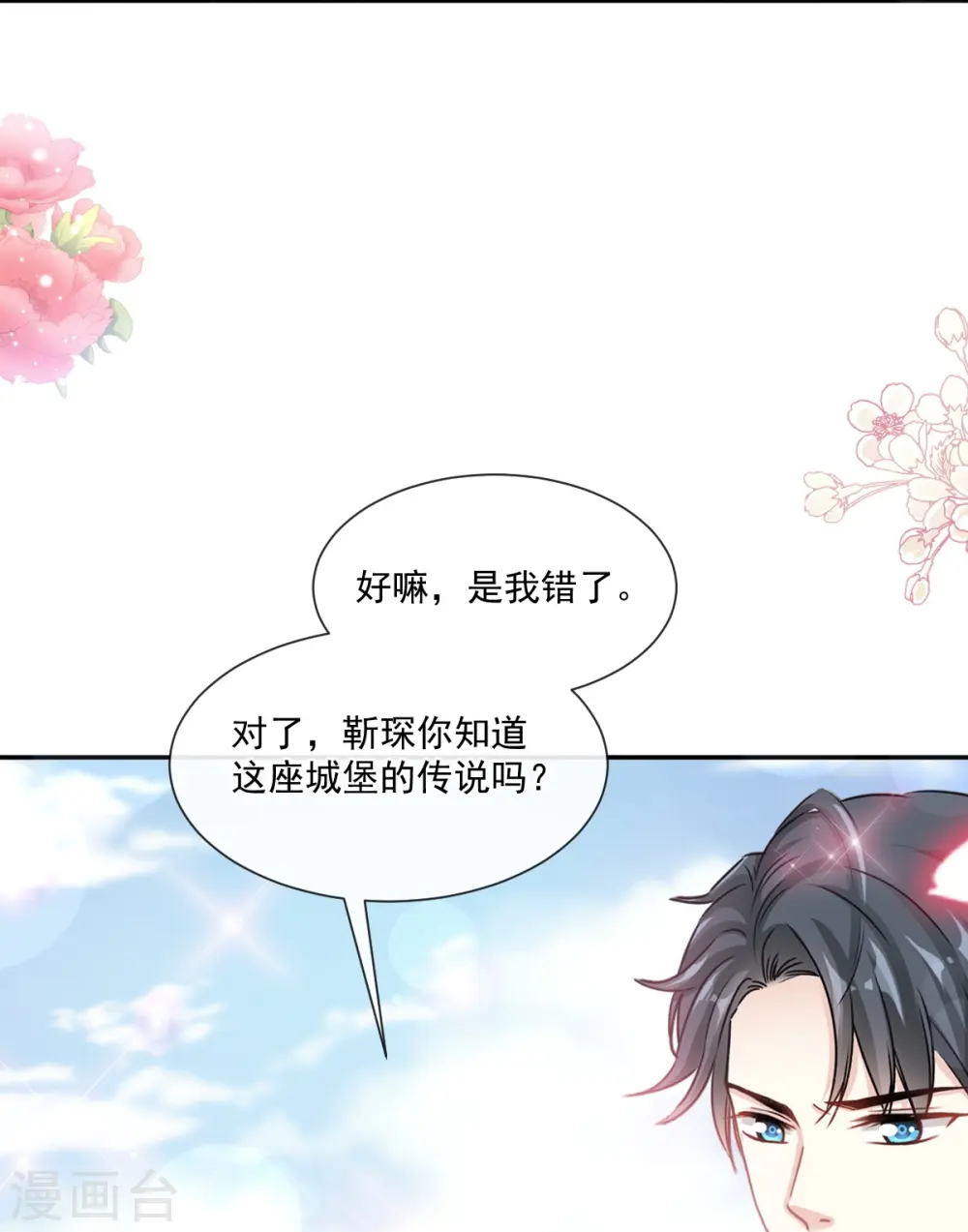 第198话 傅靳琛的纯情？ 第23页
