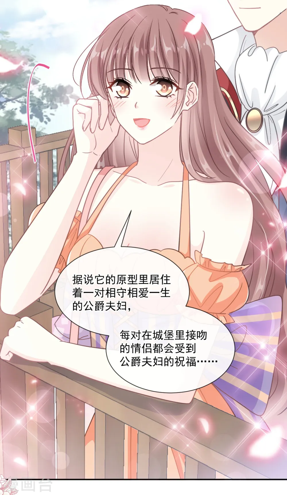 第198话 傅靳琛的纯情？ 第24页