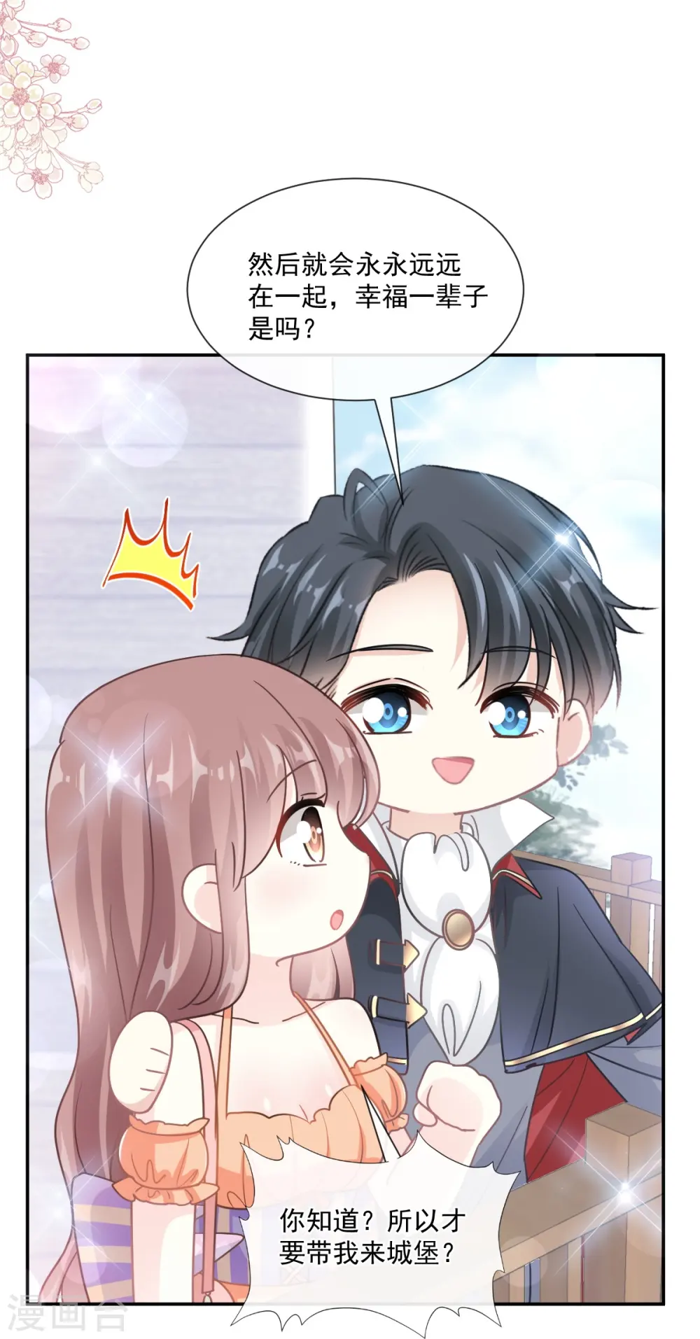 第198话 傅靳琛的纯情？ 第25页