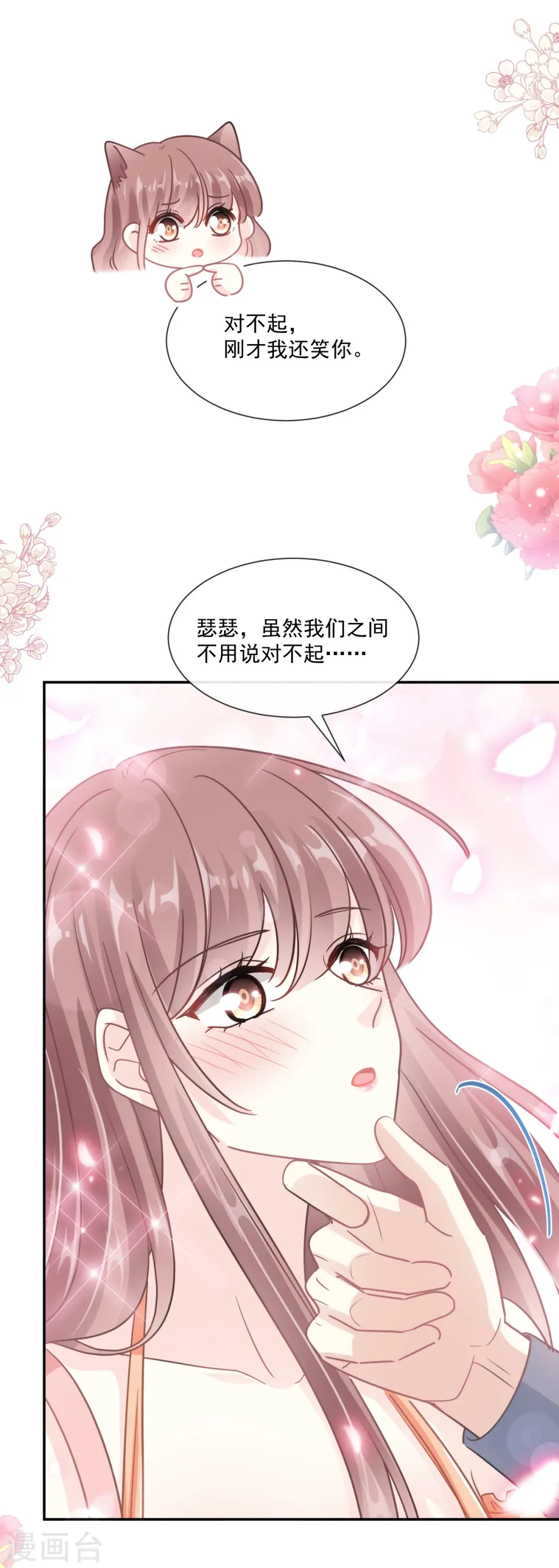 第198话 傅靳琛的纯情？ 第26页