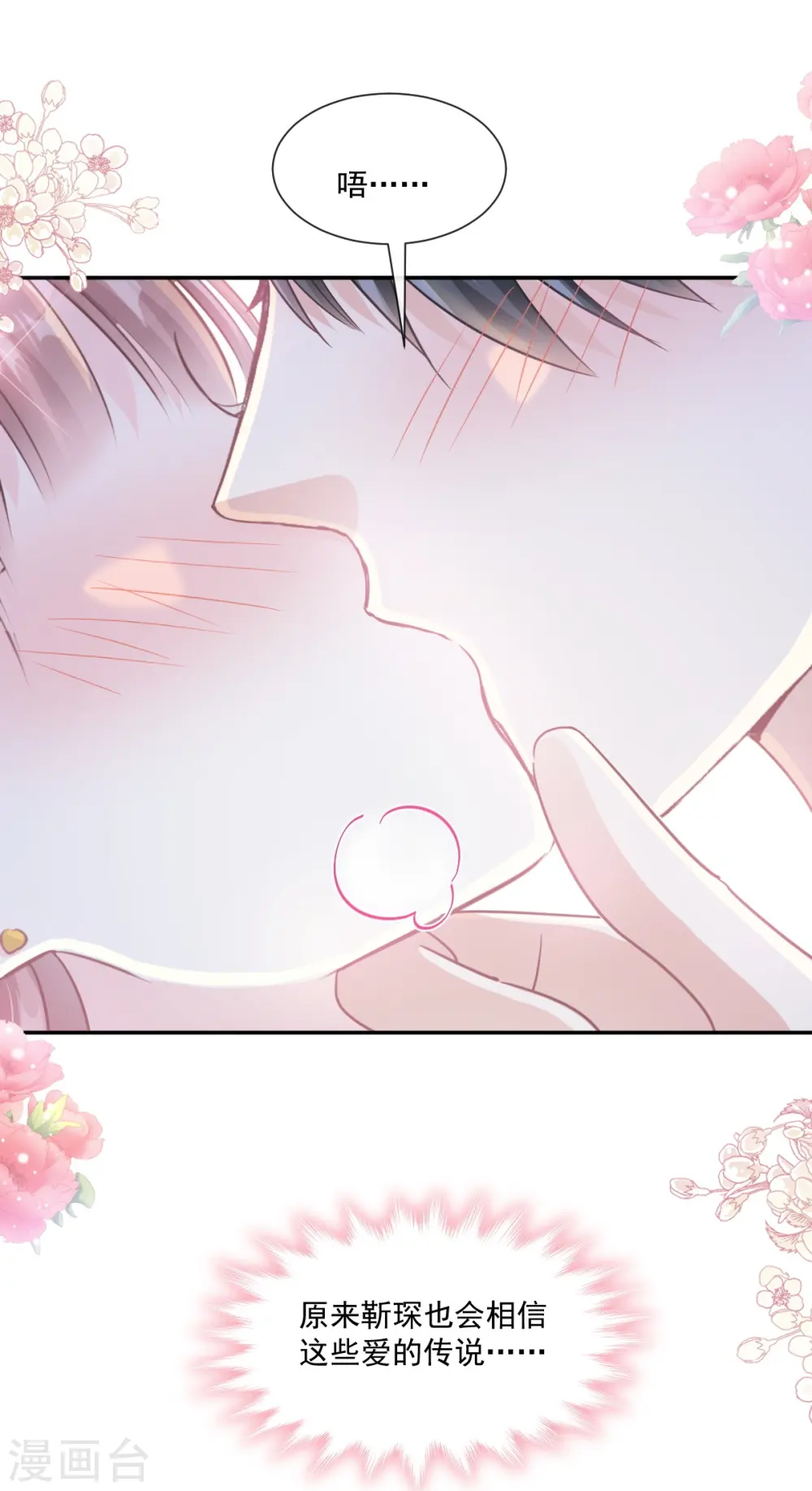 第198话 傅靳琛的纯情？ 第28页