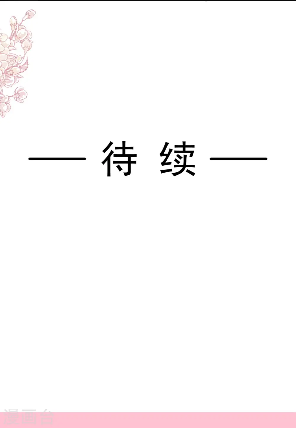 第198话 傅靳琛的纯情？ 第31页