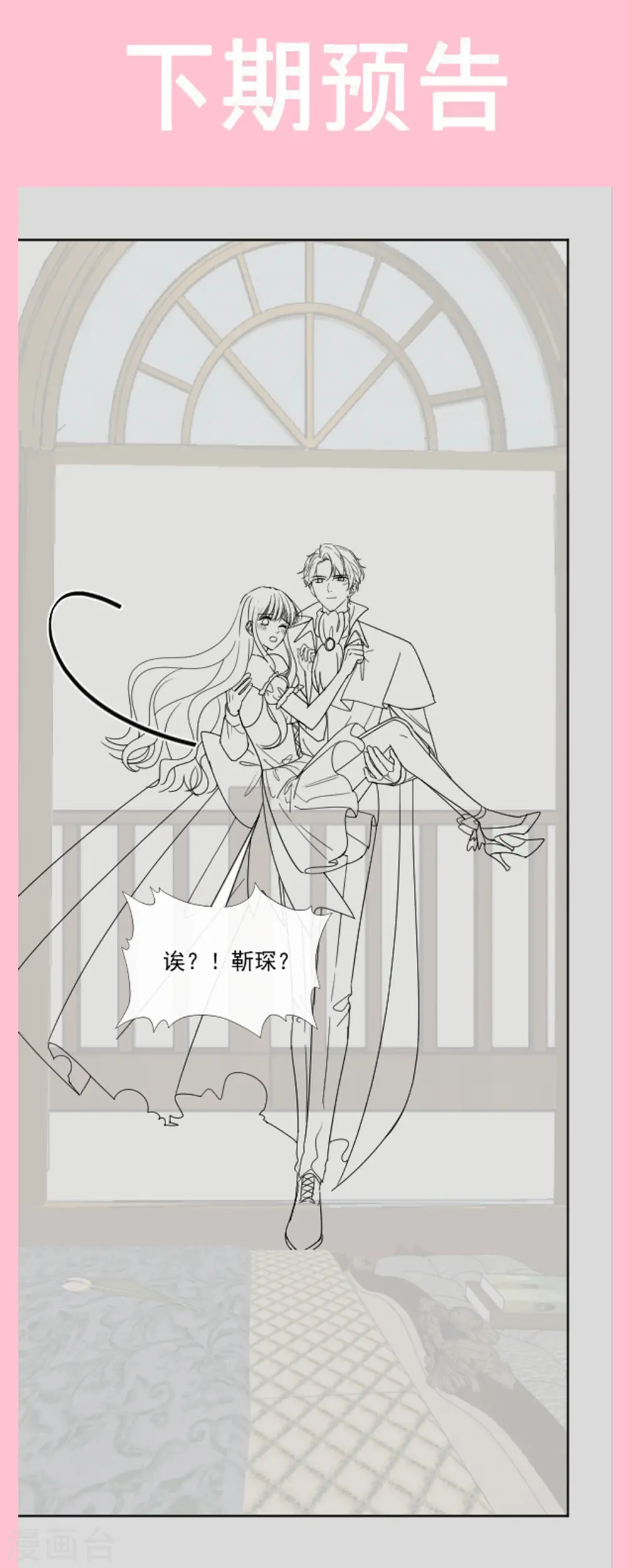 第198话 傅靳琛的纯情？ 第32页