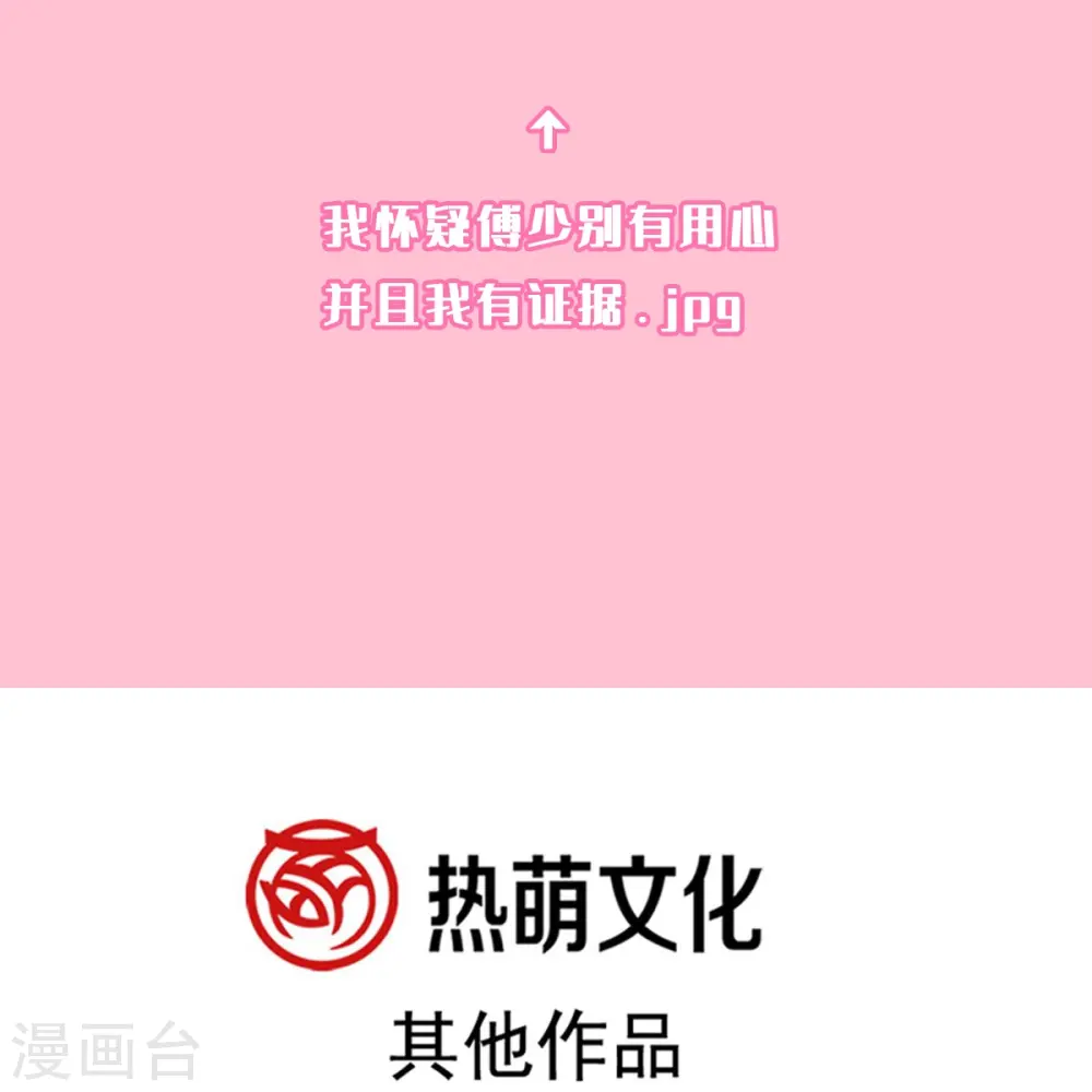 第198话 傅靳琛的纯情？ 第33页