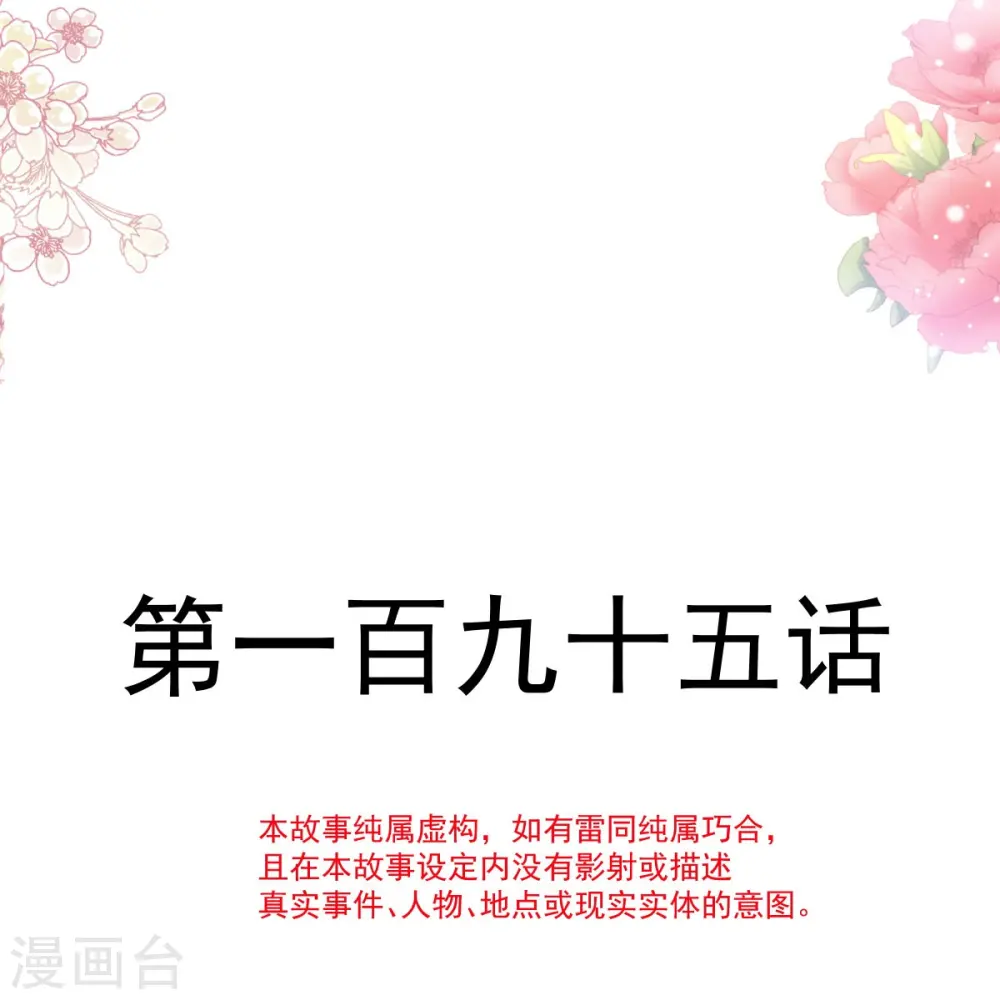 第195话 这也太暴露了吧！ 第3页