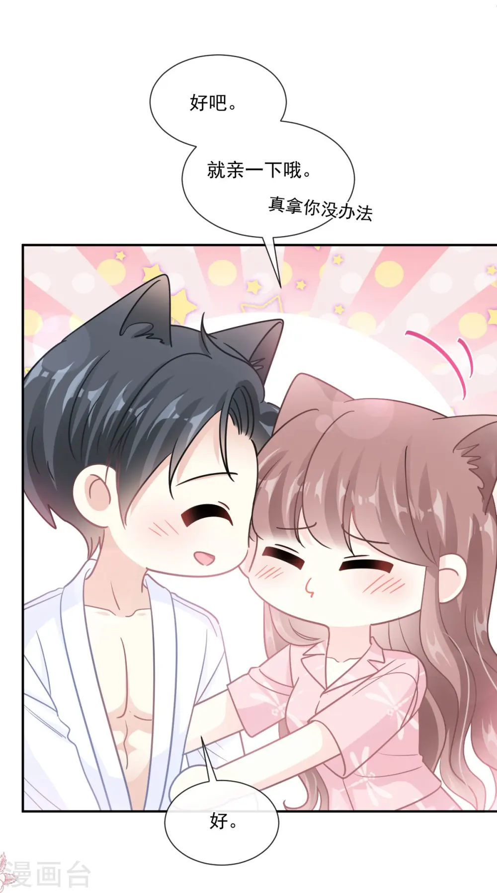 第195话 这也太暴露了吧！ 第6页