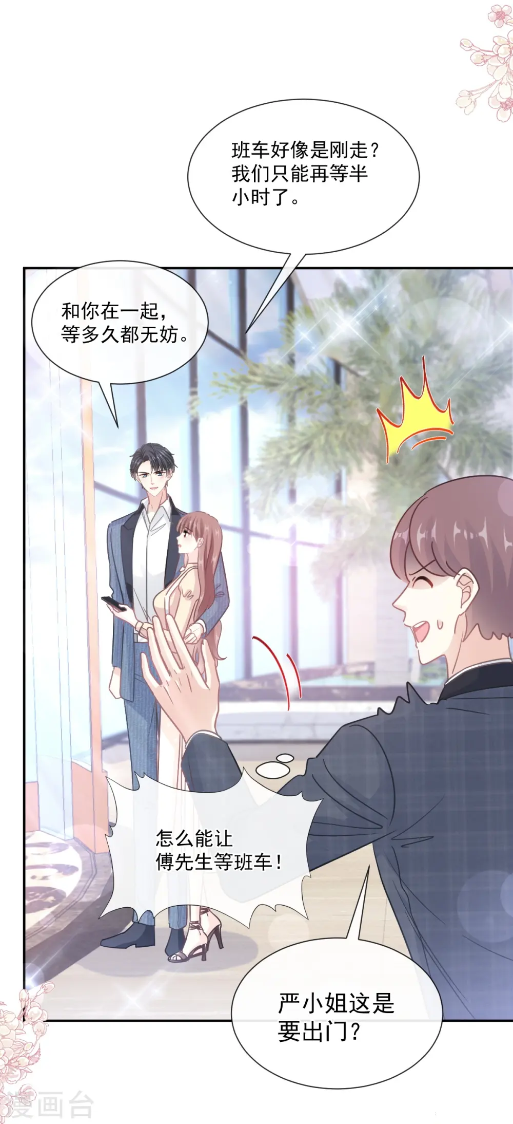 第195话 这也太暴露了吧！ 第13页