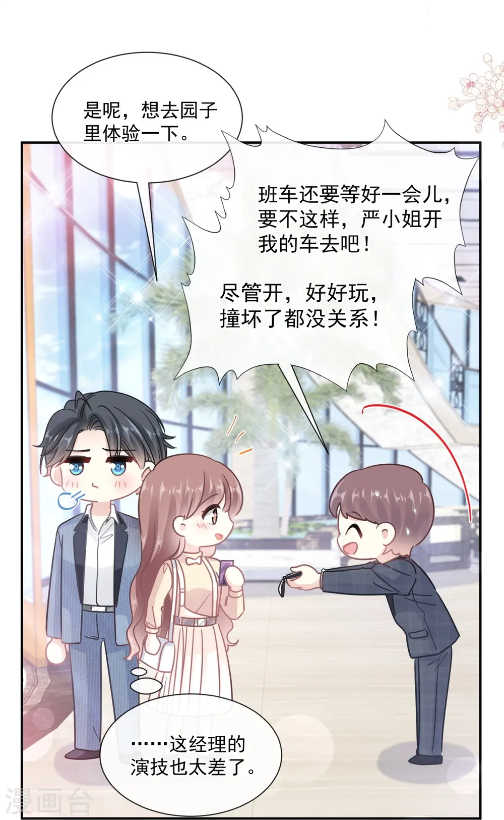 第195话 这也太暴露了吧！ 第14页